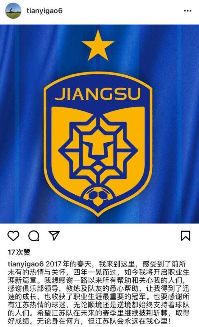 kaiyun-高天意向江苏球迷告别 希望江苏队能继续披荆斩棘